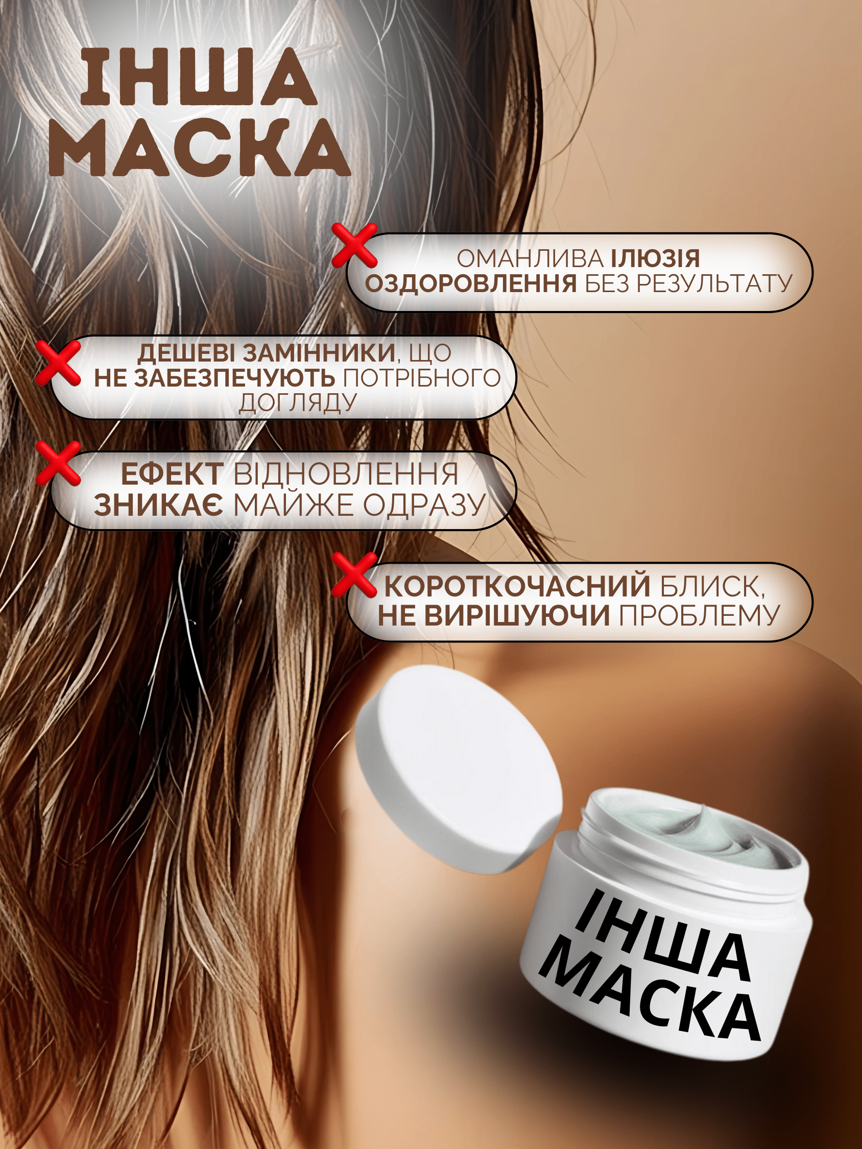 ОНОВЛЕНИЙ ІНША МАСКА-1